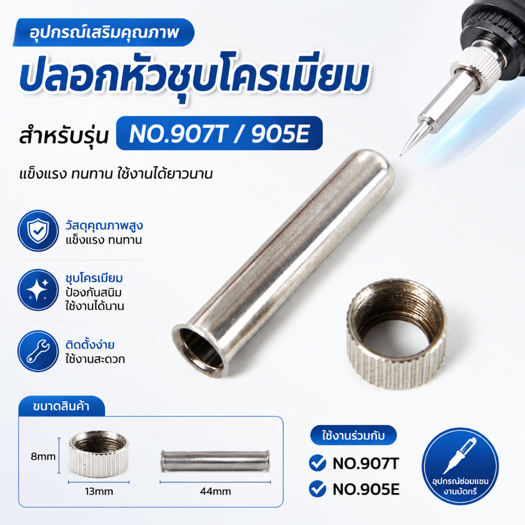 LEO-T หัวแร้งบัดกรีไฟฟ้าสำหรับ NO.907T 905E COD