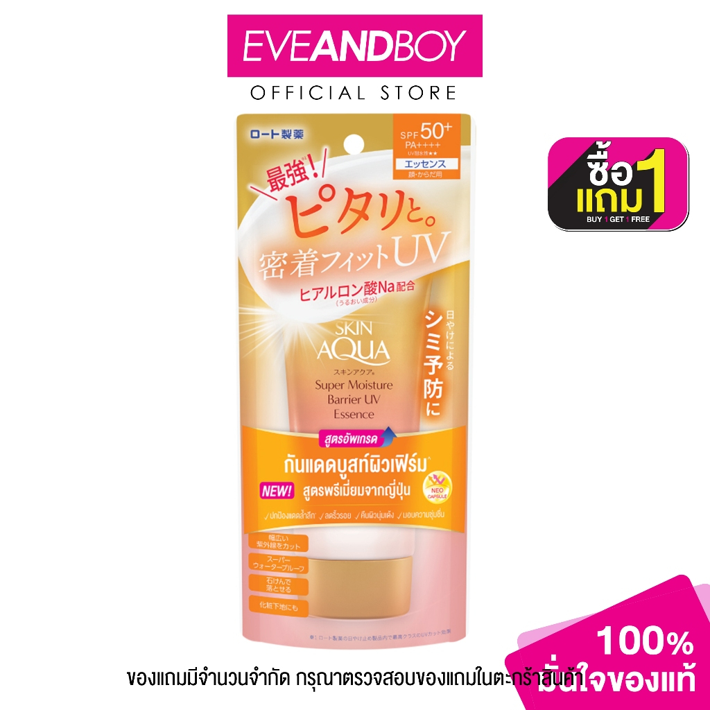 SUNPLAY - Skin Aqua UV Super Moisture Essence (GOLD) SPF50+ PA++++ (80 g.)