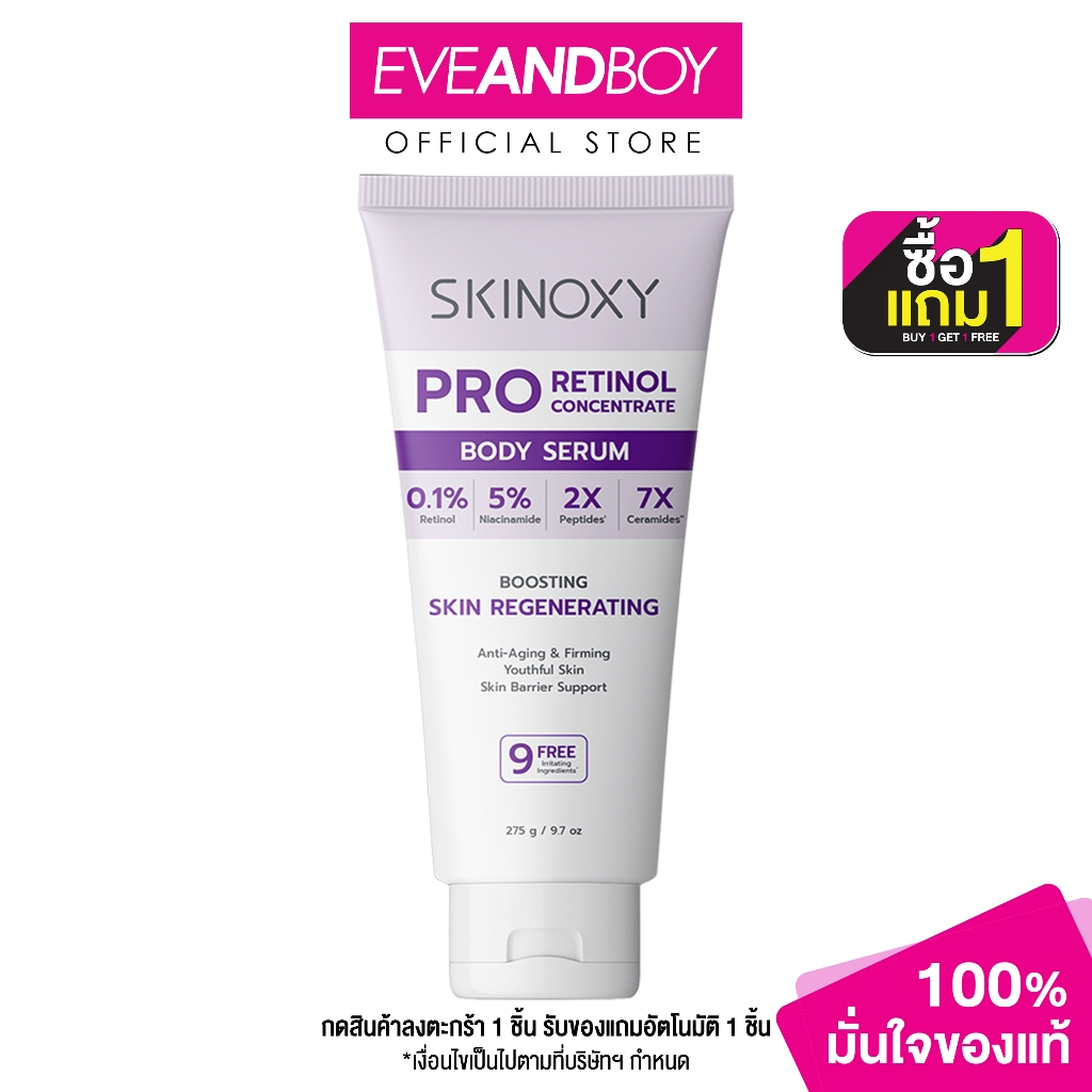 SKINOXY - PRO RETINOL CONCENTRATE BODY SERUM (275g) สกินอ๊อกซี่ โปร เรตินอล คอนเซนเทรท บอดี้ เซรั่ม