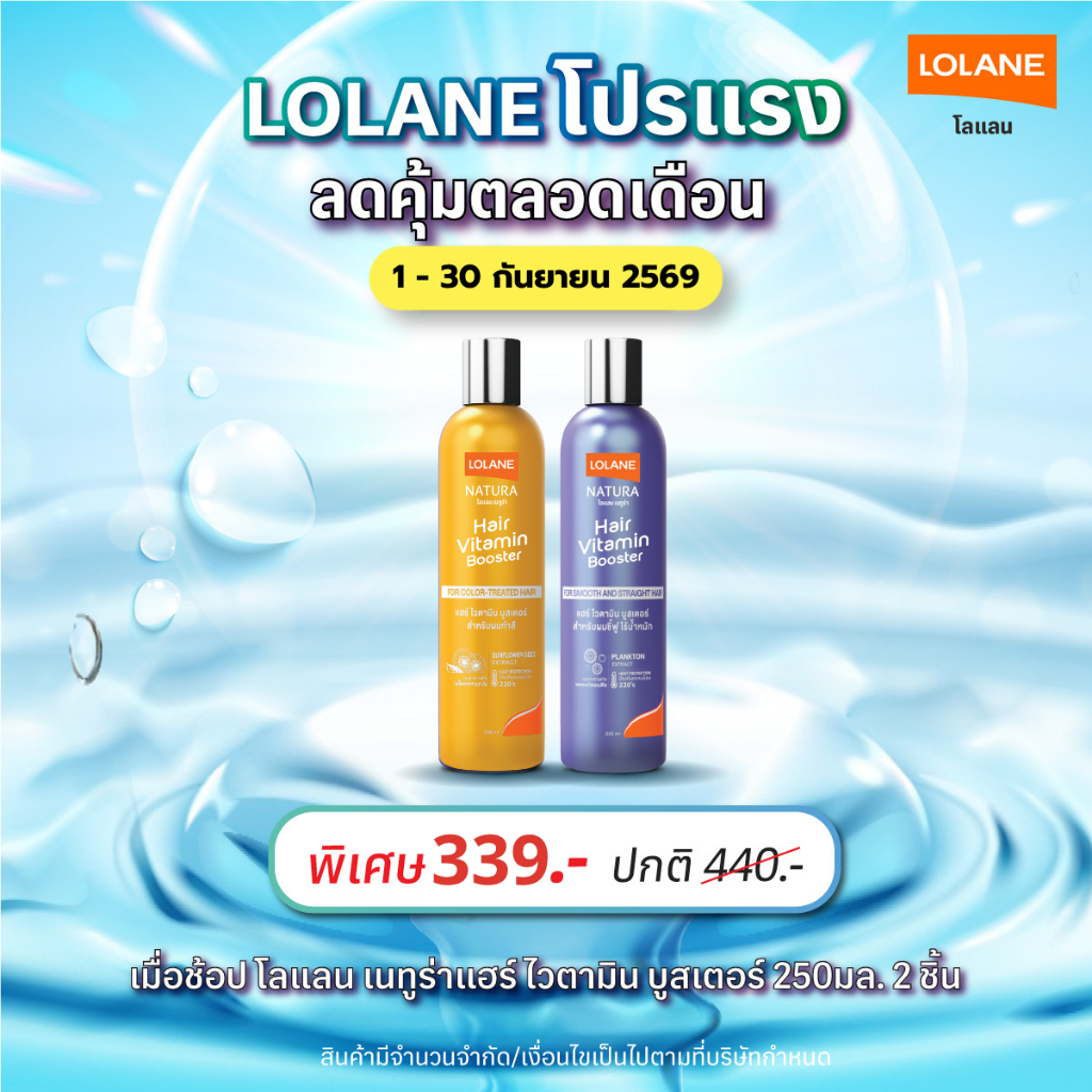 (โปรAWO) เซตสุดคุ้ม ไวตามิน บูสเตอร์ 250มล. 2ชิ้น