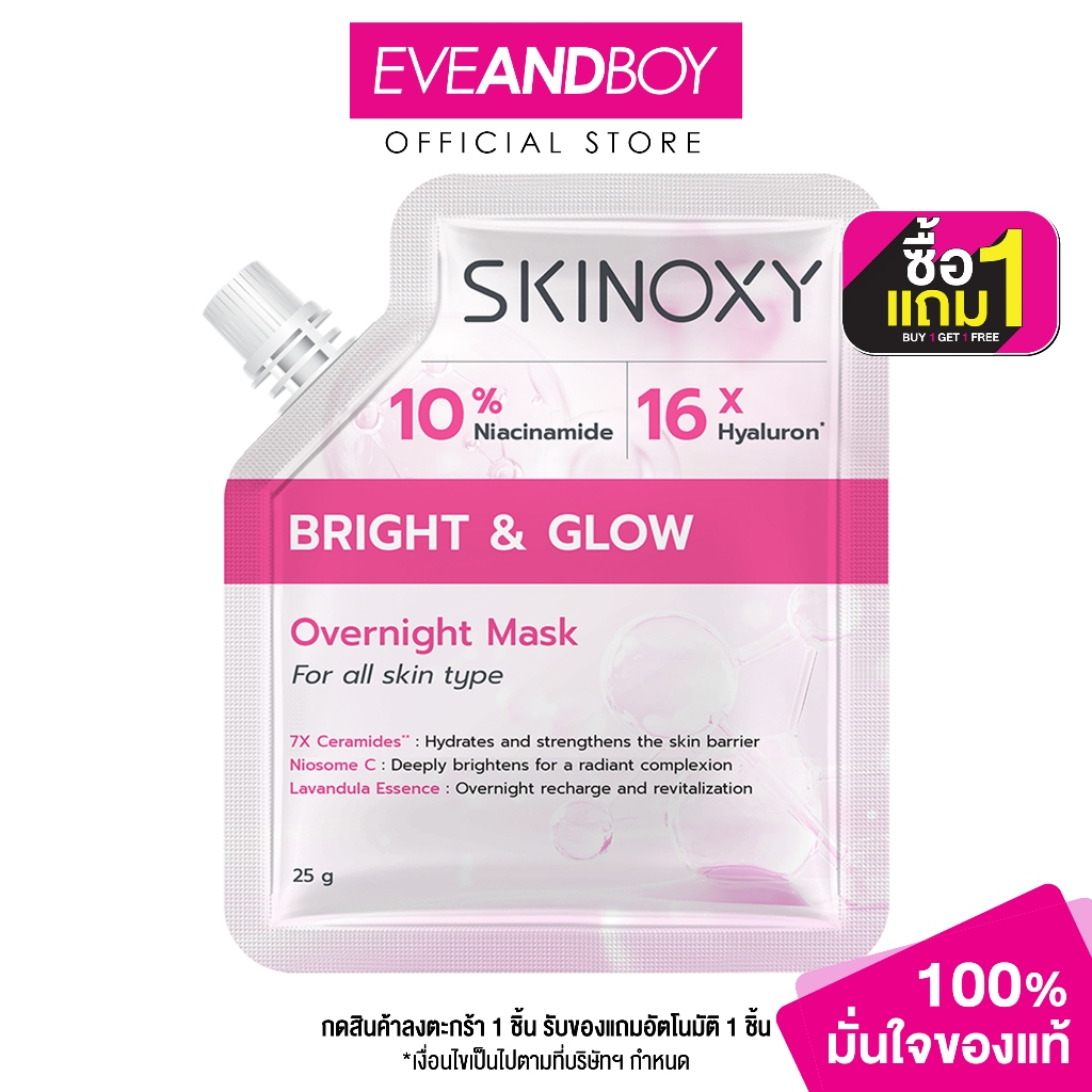 SKINOXY - Bright & Glow Overnight Mask (25g) สกินอ๊อกซี่ ไบรท์ แอนด์ โกลว์ โอเวอร์ไนท์ มาส์ก