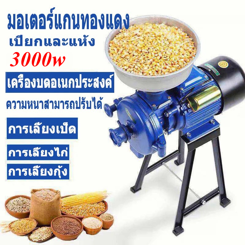 ✈จัดส่งภายใน 3 ชั่วโมง✈เครื่องบดข้าวโพด เครื่องบดอาหาร 3000W สำหรับใช้ในบ้าน   เครื่องบดแบบใช้ได้ทั้งแห้งและเปียก