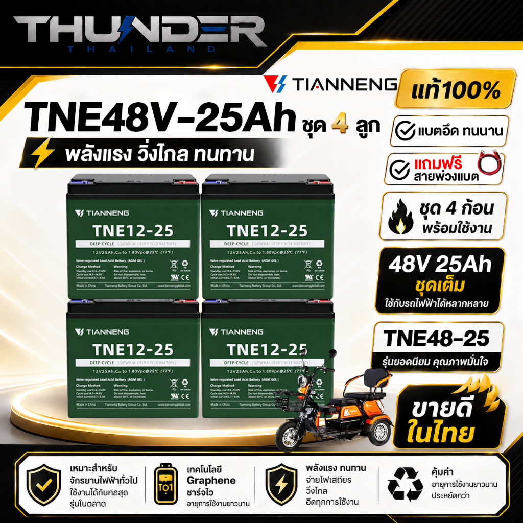 TIANNENG แบตเตอรี่ แบตเตอรี่จักรยานไฟฟ้า 12V-48V 15ah-25ah (1ลูก 4ลูก) ของแท้ ใช้กับจักรยานไฟฟ้า2ล้อ