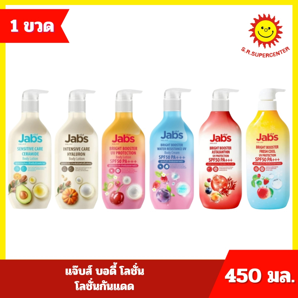 [ 1ขวด ] Jabs แจ๊บส์ บอดี้ โลชั่นโลชั่นกันแดด 4 สูตร ขนาด 450 มล. (1ขวด) ทุกสูตร