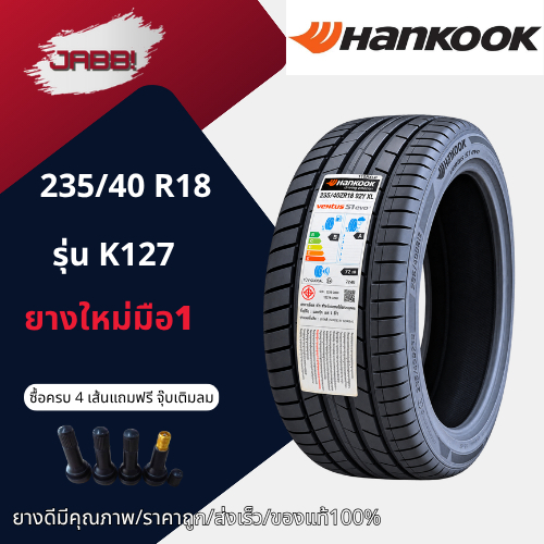 235/40R18 HANKOOK รุ่น K127 ปี25 จำนวน1เส้น ยางรถเก๋ง ยางใหม่ ขอบ18 ยางรถยนต์