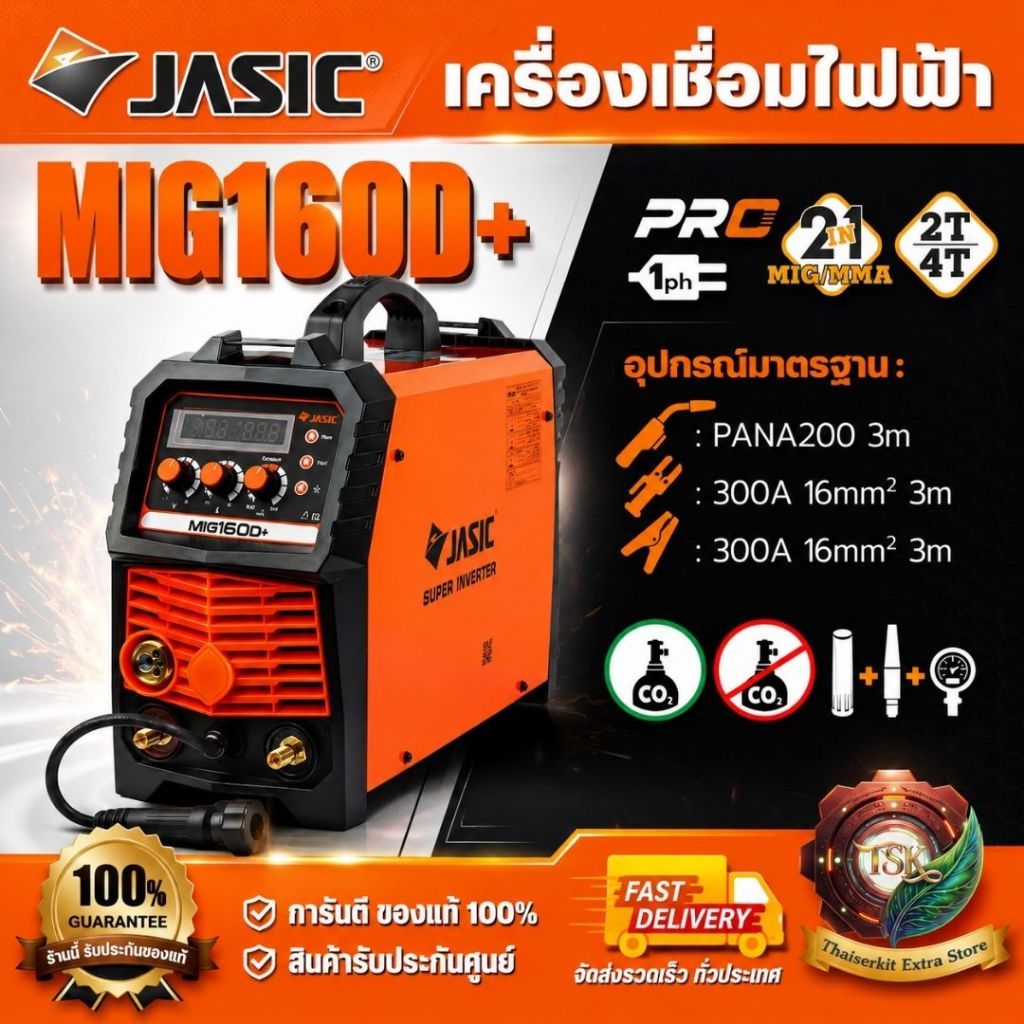 JASIC เครื่องเชื่อม ตู้เชื่อม MIG / MMA / Lift TIG รุ่น MIG160D+ แรงดันไฟ 220 โวลต์ กระแสเชื่อม MIG 