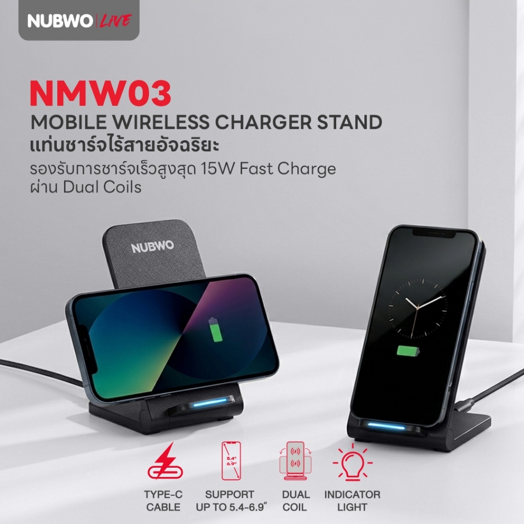 NUBWO NWM03 แท่นชาร์จไร้สายอัจฉริยะ มาพร้อม ไฟ LED รองรับการชาร์จเร็วสูงสุด 15W เต็มเร็ว ปลอดภัย น้ำหนักเบา พกพาง่าย