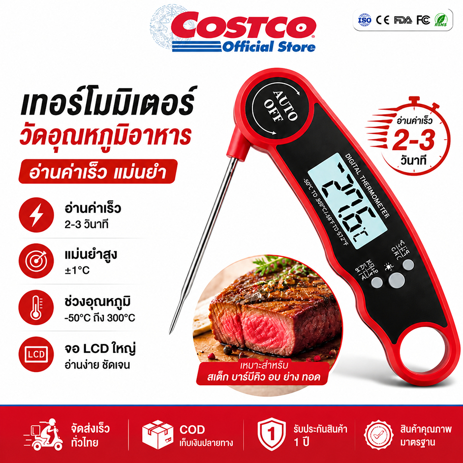 COSTCO เครื่องวัดอุณหภูมิอาหาร เครื่องมือปากกาวัดอุณหภูมิเนื้อสัตว์ ดิจิทัล อ่านเร็ว สําหรับเตาอบ บาร์บีคิว