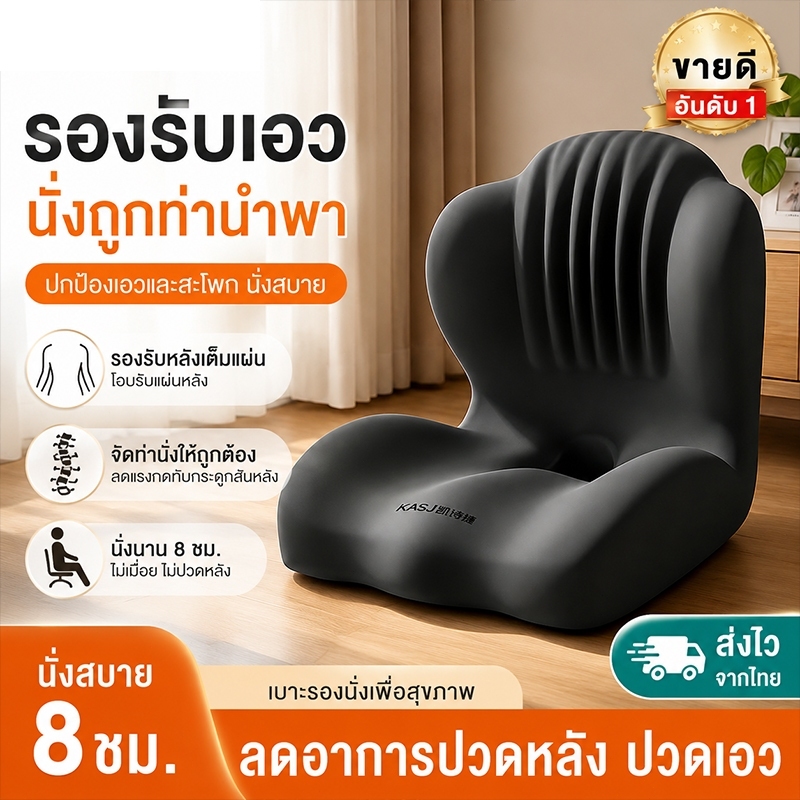 24ชั่วโมง นั่งนานไม่เหนื่อย เบาะรองนั่งเพื่อสุขภาพ เบาะรองหลัง รองรับสรีระ ลดอาการปวดหลัง หมอนรองหลัง