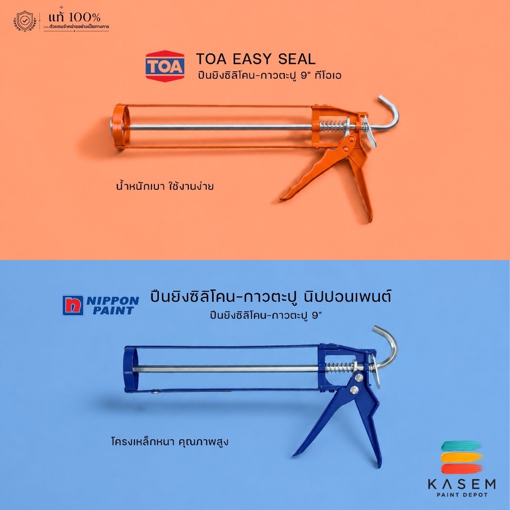 ปืนยิงซิลิโคน-กาวตะปู 9 นิ้ว TOA Easy Seal / NIPPON PAINT