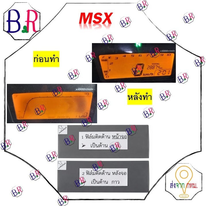MSX125  หน้าจอไหม้ MSX 125 ชุดซ่อมเรือนไมล์แท้  ชุดซ่อมเรือน​ไมล์​ ( ฟิล์ม ) (MSX 125 หน้าจอไหม้) ให