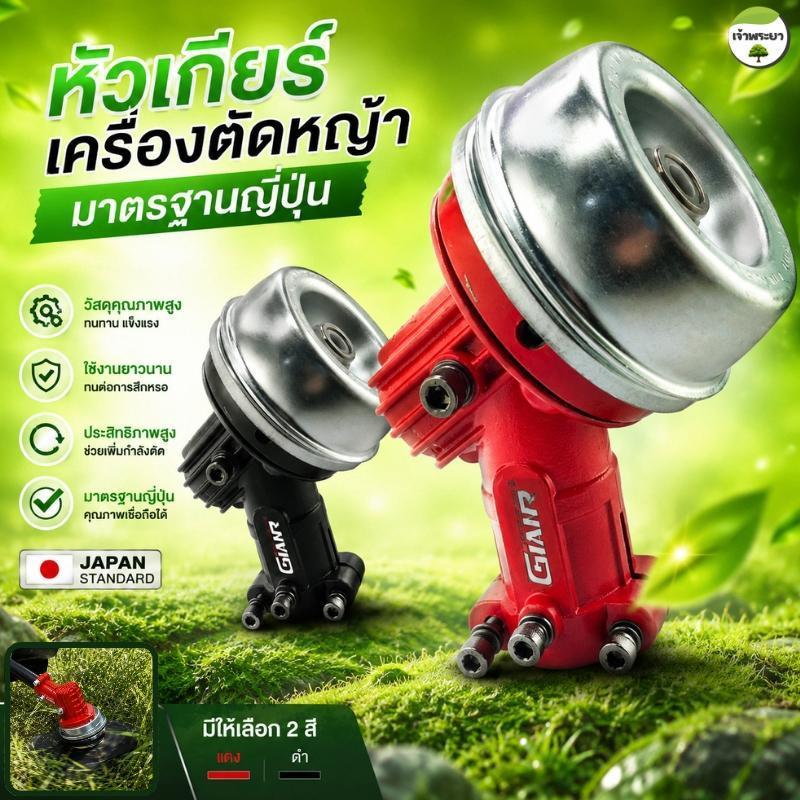 แท้ญี่ปุ่น หัวเกียร์เครื่องตัดหญ้า จานรองหนา ทรงญี่ปุ่นแท้ 28มิล 9 ฟัน เฟืองเหล็ก ทนทานกว่ารุ่นปกติ