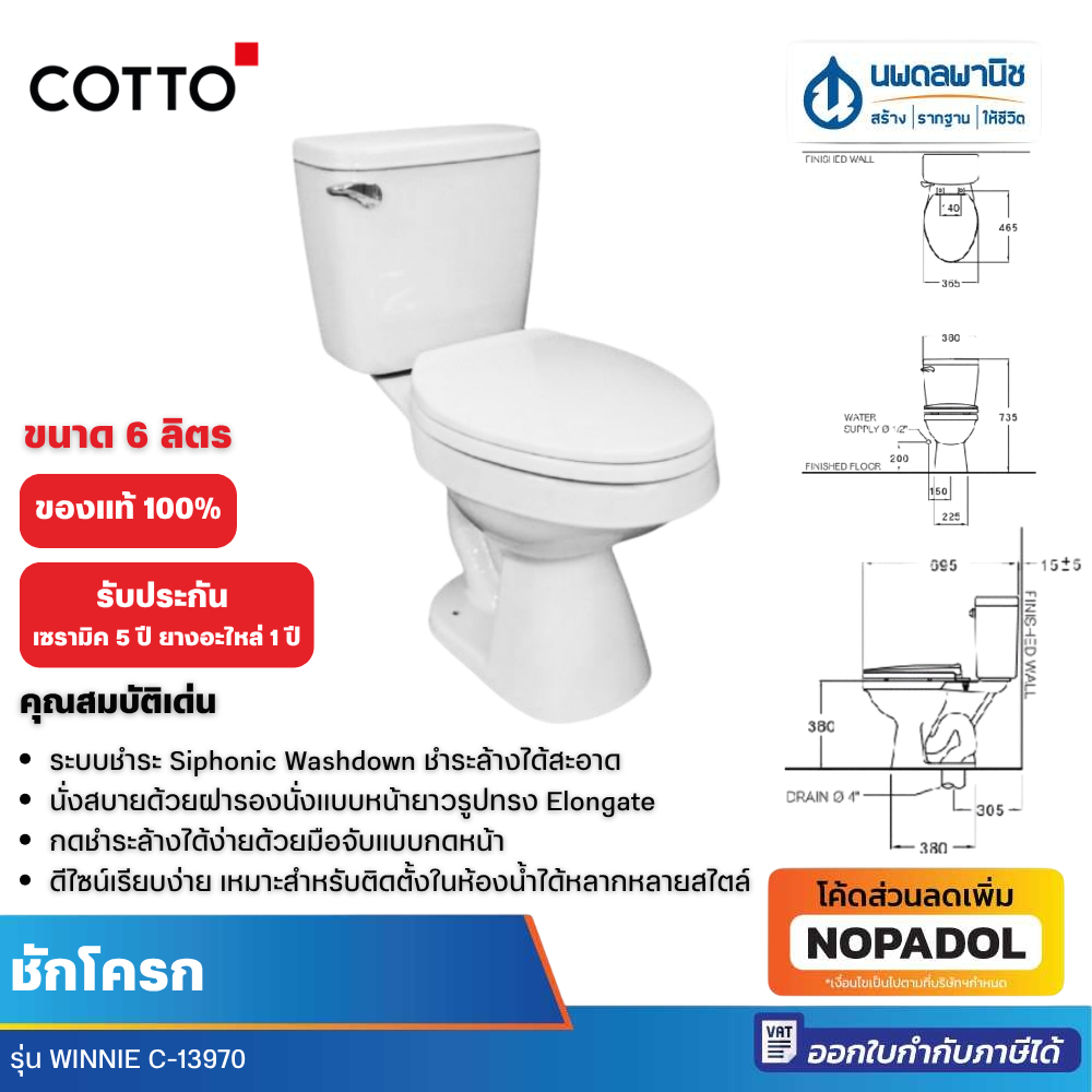 Cotto ชักโครก รุ่น WINNIE C-13970 สีขาว กดหน้า ฝาSolf | ชักโครกห้องน้ำ ชักโครกแบบกด คอตโต้ สุขภัณฑ์