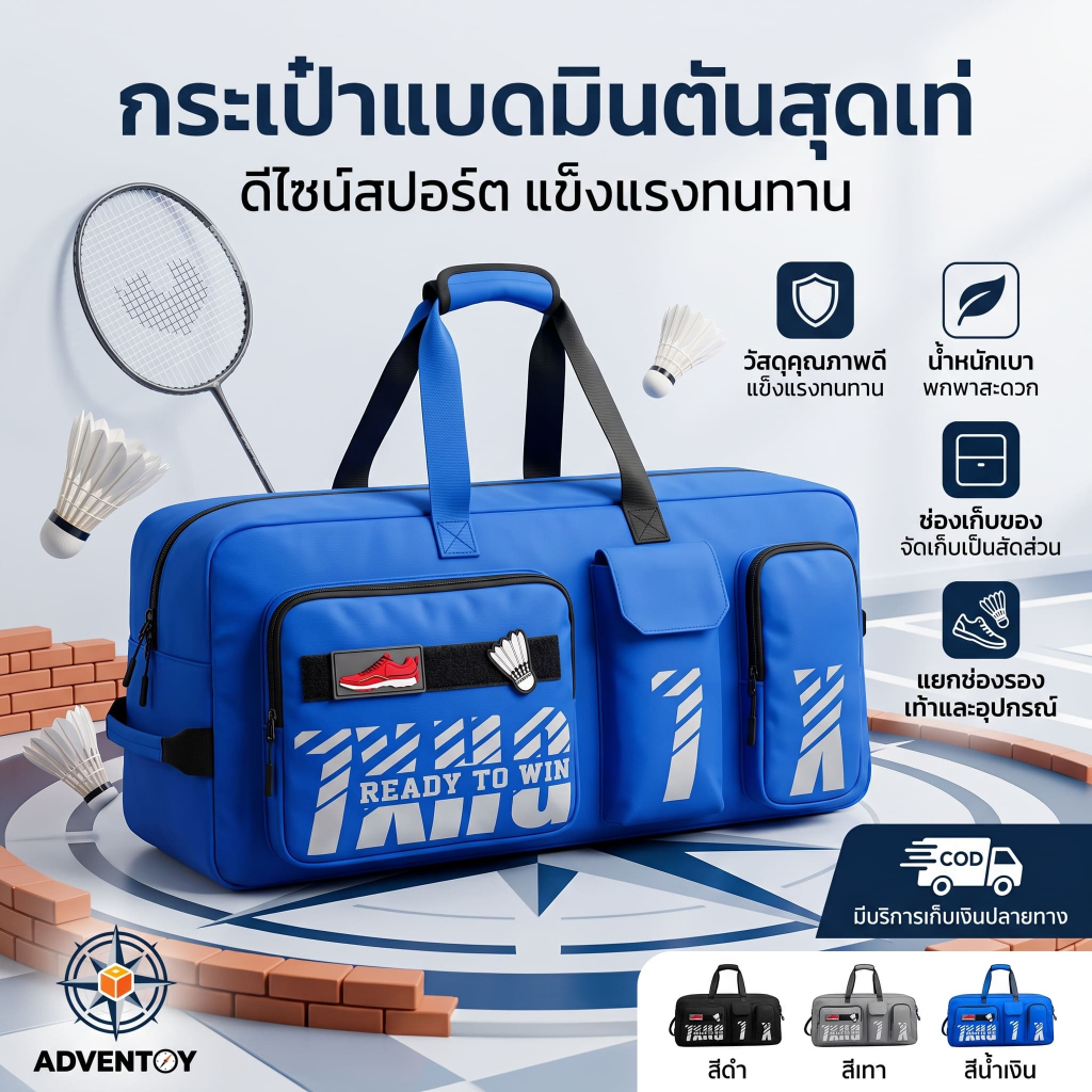 🎒กระเป๋าแบดมินตันอเนกประสงค์ จุอุปกรณ์ครบ มีช่องใส่รองเท้าและไม้แบด ใช้เป็นกระเป๋าฟิตเนส สไตล์สปอร์ตเท่