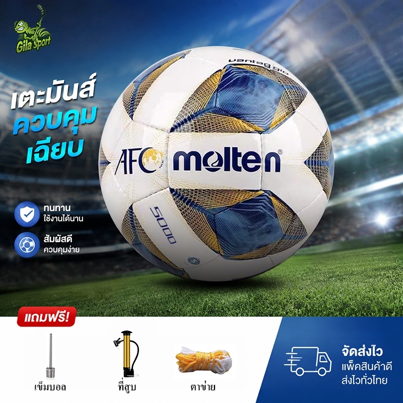 ลูกบอล Molten F5A5000A ฟุตบอลเบอร์ 5 Soccer ball ลูกฟุตบอลหนังPU ฟุตบอล