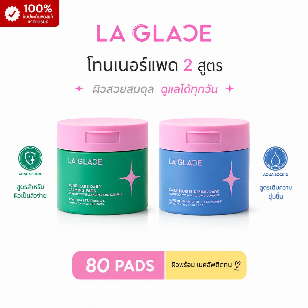 LA GLACE | Toner Pads 80 แผ่น Acne & Moist เติมความชุ่มชื้นล้ำลึก ดูแลผิวอย่างอ่อนโยน