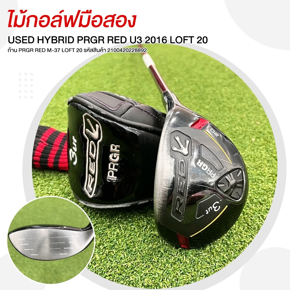 ไม้กอล์ฟมือสอง HYBRID PRGR RED U3 2016 ก้าน PRGR RED  M-37 LOFT 20 รหัสสินค้า 2100402228892