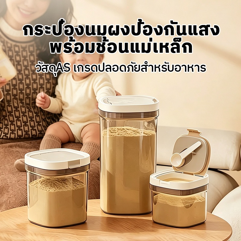 【มีช้อนและแผ่นขูด】โถเก็บนมผงสุญญากาศ ป้องกันรังสียูวี ปลอดสาร BPA กันความชื้น อาหารเด็กเก็บได้นาน สามารถใช้ซ้ำได้