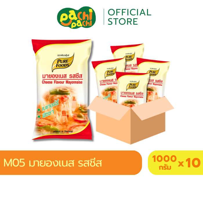 (ยกลัง 10ถุง) มายองเนสรสชีส M05 ขนาด 1000 กรัม ทำขนมอบ เบเกอรี่ ซอสสำเร็จรูป พิซซ่าชีส