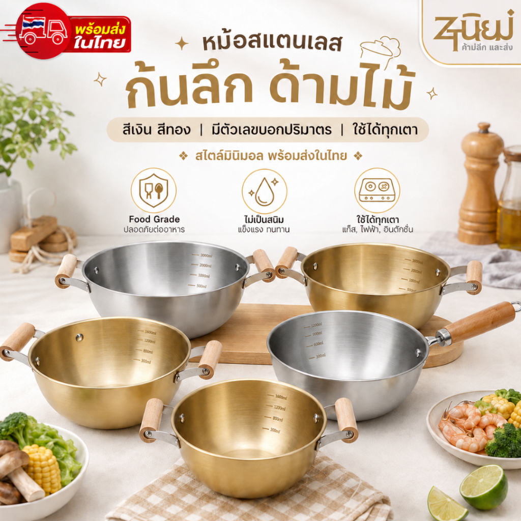 หม้อสแตนเลส ก้นลึก ด้ามไม้ สีเงินสีทอง มีตัวเลขบอกปริมาตร สไตล์มินิมอล ใช้ได้ทุกเตา พร้อมส่งในไทย