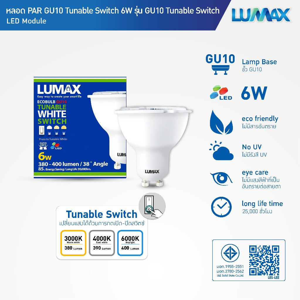 LUMAX LIGHT BULB หลอดLED 6w ขั้ว GU10 ให้แสงแบบ Tunable (Warm/Cool/Day) รุ่น GU10 อายุการใช้งาน 25,0
