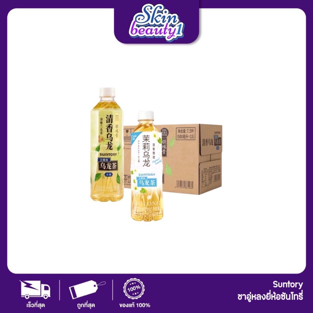 ซันโทรี่ Suntory ชาอู่หลงทิกวนอิม สูตรไม่มีน้ำตาล หอม ชุ่มคอ ไม่ขมฝาด 500 ml. ของแท้100% แม่ค้านำเข้