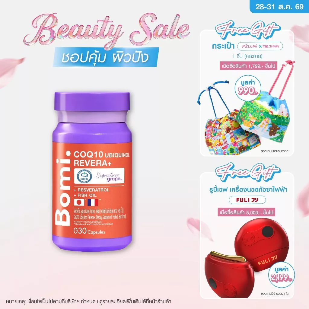Bomi COQ10 Ubiquinol Revera+ โบมิ โคคิวเท็น รีดิวซ์ฟอร์ม เข้มข้น เสริมสร้างพลังงาน บำรุงหัวใจ
