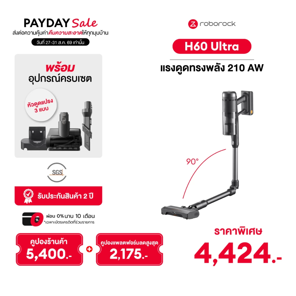 Roborock H60 Ultra เครื่องดูดฝุ่นไร้สาย แรงดูดสูงสุดถึง 210 AW น้ำหนักเบา มาพร้อมหัวทำความสะอาด Multi-Fuction