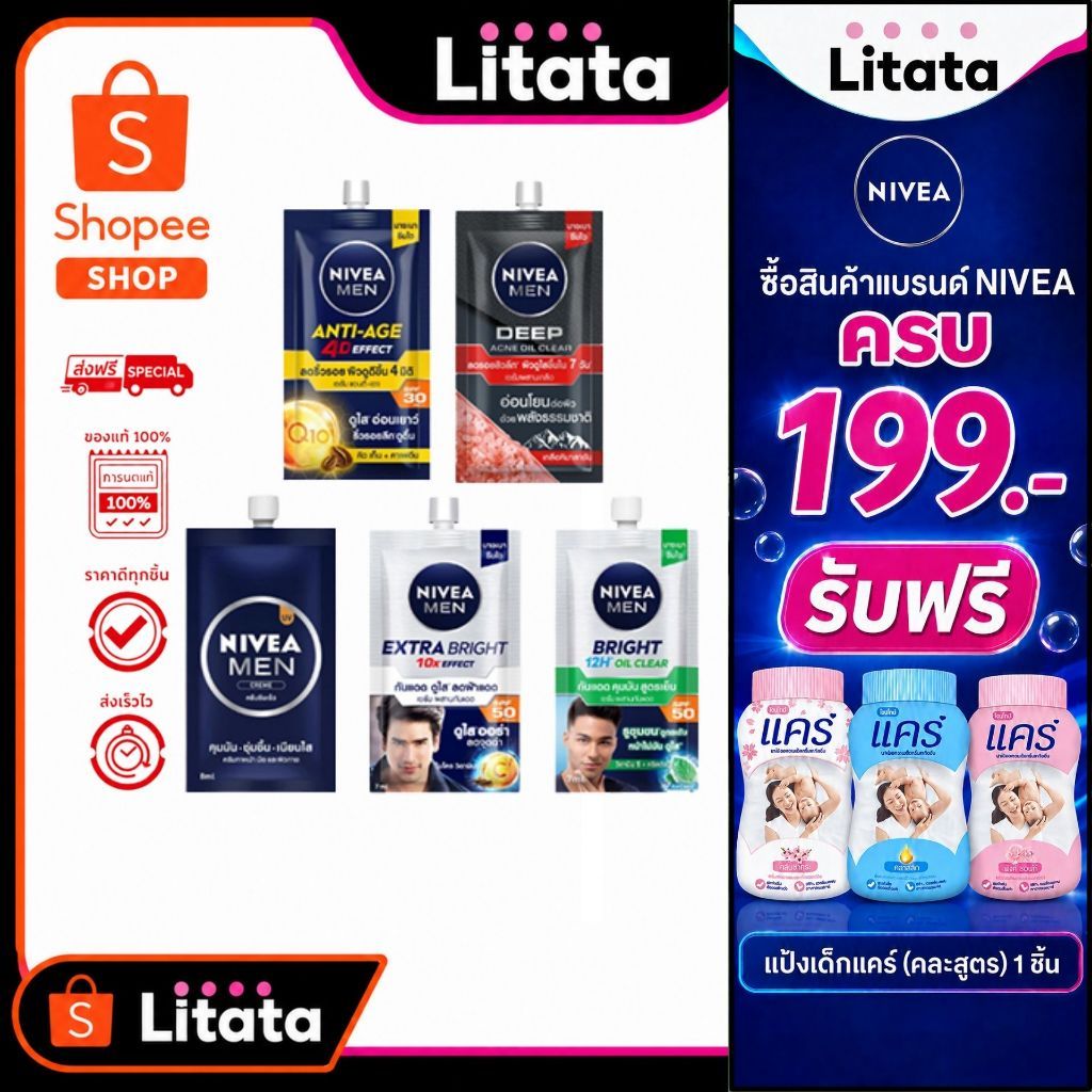 กล่อง x6ซอง รวมครีม NIVEA MEN นีเวีย เมน (เลือกสูตรให้เหมาะสมกับผิว) ปริมาณสุทธิ 7 มล.