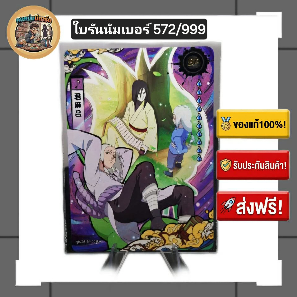 (พร้อมส่ง/ของแท้) BPรันนัมเบอร์572/999 การ์ดนารูโตะ Naruto Kayou (Cn) Kimimaro คิมิมาโร่ NRZ08-BP-00