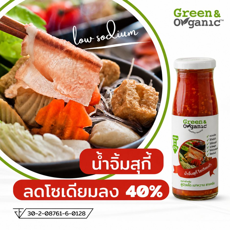 Green&Organic ซอสทำอาหารโซเดียมต่ำ ซอสปรุงอาหารสำเร็จรูป ซอสกะเพรา พริกไทยดำ พริกเผา เทอริยากิ