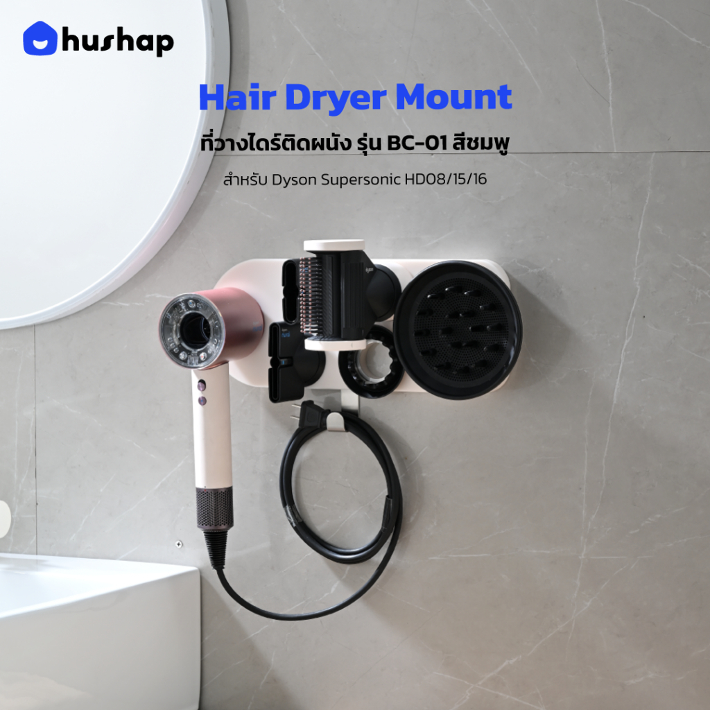 ที่วางไดร์ติดผนัง สีชมพู รุ่น BC-01GM รองรับ Dyson Supersonic HD08 / HD15 / HD16