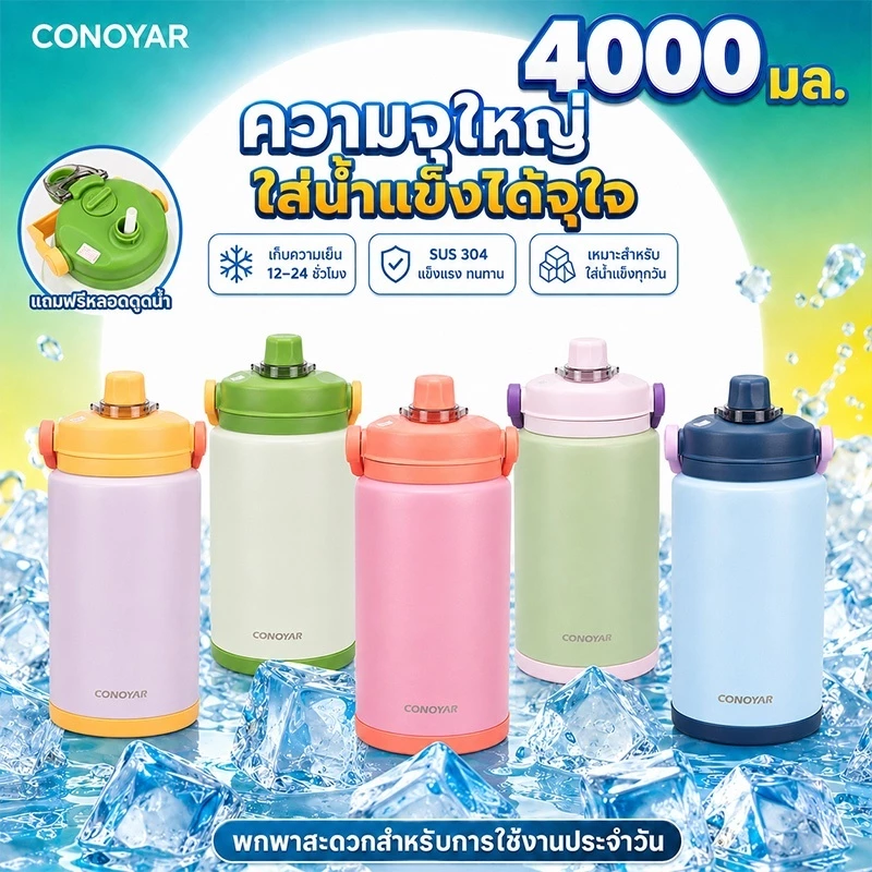 CONOYAR กระติกน้ำ เก็บอุณหภูมิ 4000มล/2800มล สแตนเลส304 แก้วเก็บความเย็นขนาดใหญ่ T01303