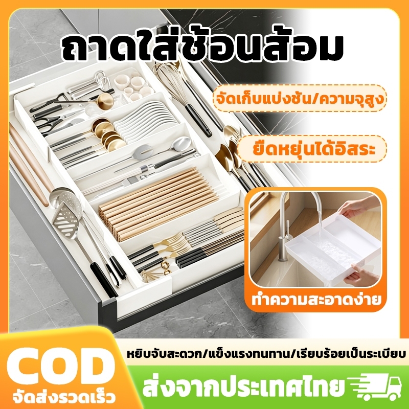 ถาดใส่ช้อนส้อม ถาดวางช้อนส้อม ถาดเก็บช้อนส้อม ปรับได้ จุของได้เยอะ สําหรับใส่ช้อน ลิ้นชักที่เก็บของในครัว