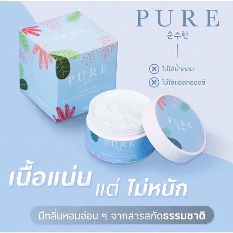 [ Pure Official ] ครีมทารักแร้เพียว