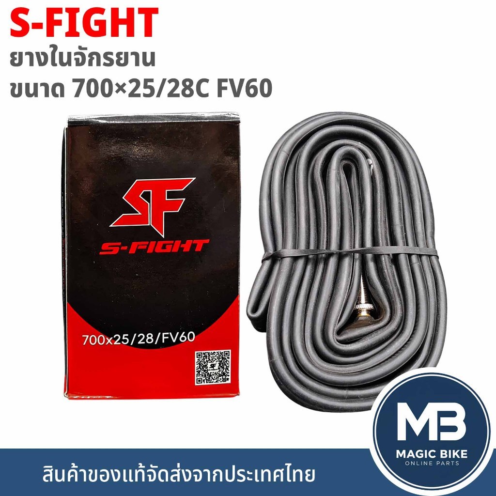 ยางในจักรยาน 700c แบรนด์S-FIGHT ขนาด700x25-28c จุ๊บเล็กFV.60mm.ยางใน700c/สินค้าของแท้จัดส่งจากไทย