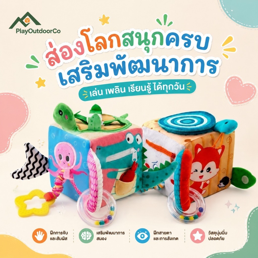 [มีสต็อกพร้อมจัดส่ง] บล็อกผ้ามอนเตสซอรี่ สำหรับเด็ก6เดือนขึ้นไป เซ็นซอรี่ลูกเต๋ากิจกรรม ส่งเสริมพัฒนาการ ฝึกกล้ามเนื้อ เ