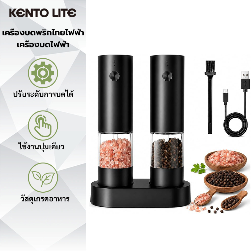 Kento Lite เครื่องบดพริกไทยไฟฟ้า เครื่องบดไฟฟ้า ขวดบดพริกไทย เกรดอาหาร ที่บดพริกไทย ปรับความหยาบไ Type C ชาร์จไฟได้