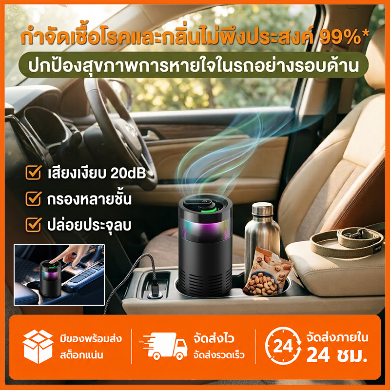 Air Purifier เครื่องฟอกอากาศในรถยนต์ PM2.5 กรองอากาศ ตัวกรองฝุ่น เครื่องฟอกอากาศ กำจัดฟอร์มาลดีไฮด์ ขจัดฟ