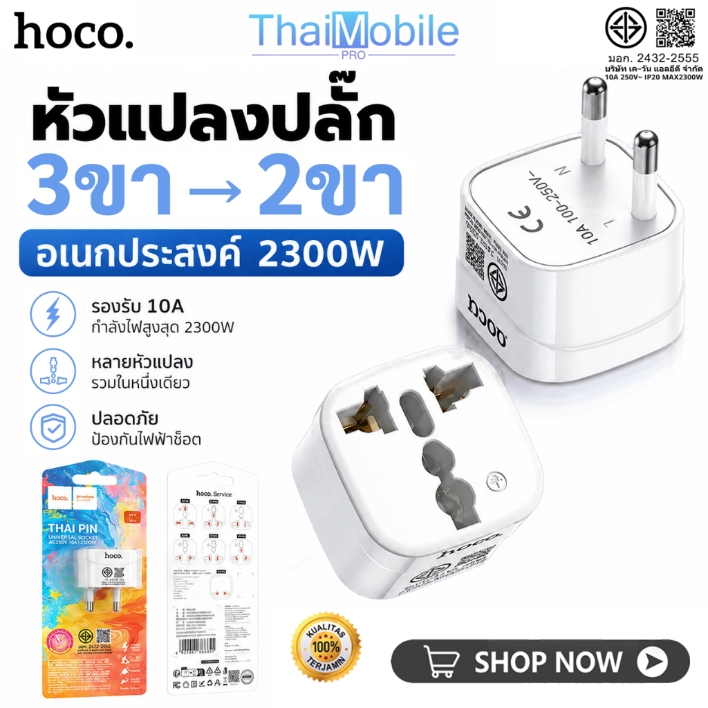 HOCO DC60 อะแดปเตอร์ หัวแปลงปลั๊ก 3 ขาเป็น 2 ขาแบน Universal Plug Converter 10A 2500W ใช้ได้ทั่วโลก พกพา
