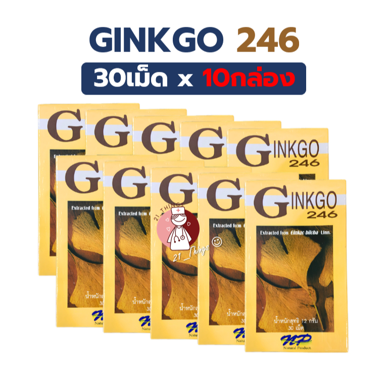 (แพ็ค10กล่อง) Ginkgo 246 บริษัทนวพล 30เม็ด สารสกัดจากใบแปะก๊วย ใบแปะก๊วย แปะก๊วย กิงโกะ