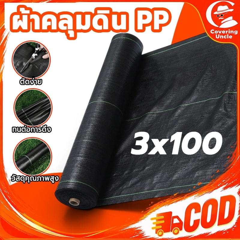 ผ้าคลุมวัชพืช ผ้าคลุมดินกันหญ้า พลาสติก PP เนื้อเหนียว ทนทาน ใช้งานได้ 3-5 ปี สำหรับสวนผัก