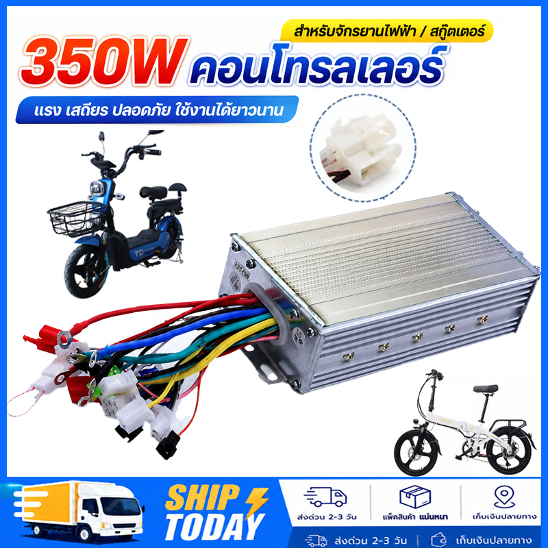 กล่องควบคุมมอเตอร์ 36V/48V 250W/350W สำหรับจักรยานไฟฟ้า กล่องควบคุมจักรยานไฟฟ้า กล่องวงจรสกู๊ตเตอร์