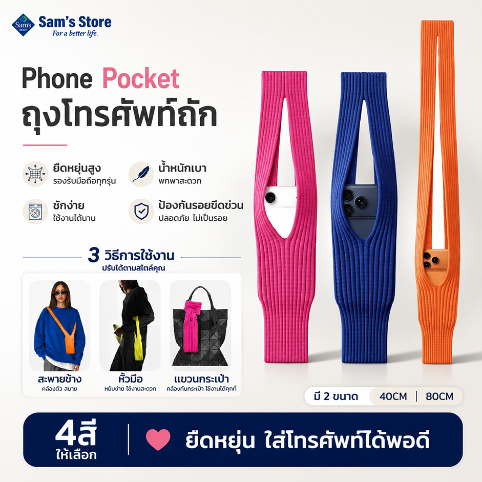 Sam's ถุงโทรศัพท์ถักมิติใหม่ iPPocket รุ่นเดียวกับในเว็บไซต์ทางการ ใช้งานได้กับทุกรุ่นของ Ap และ Huaw