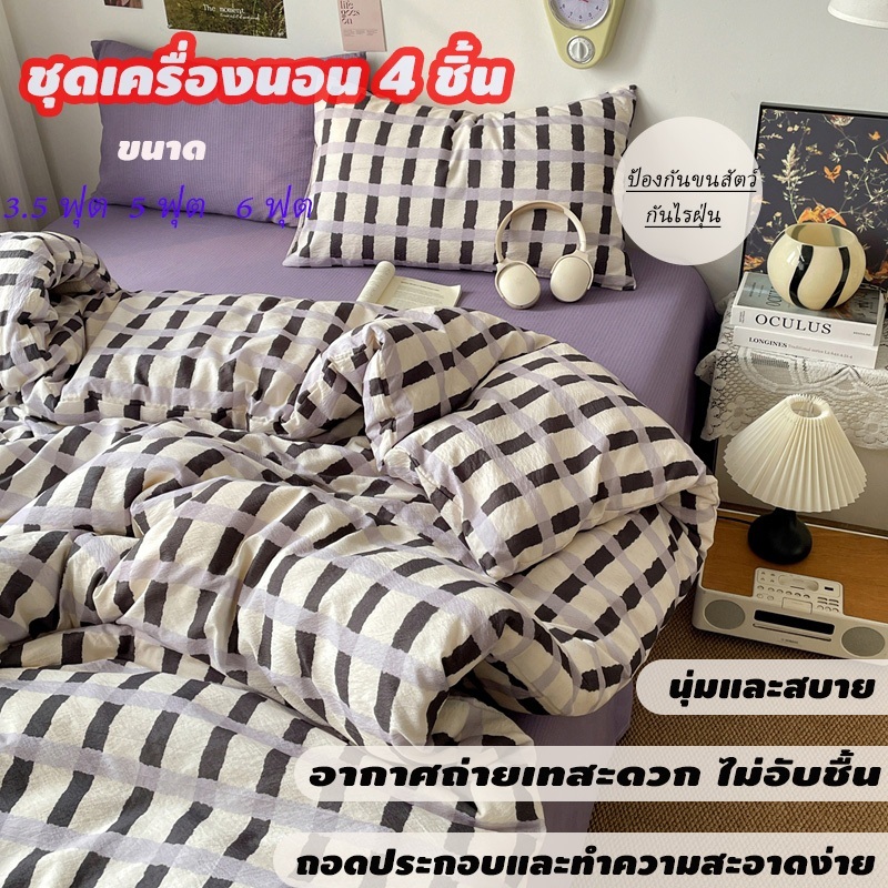 ชุดเครื่องนอน 4 ชิ้น ทำจากเส้นด้ายสองชั้น ประกอบด้วย ปลอกหมอน ผ้าปูที่นอน และปลอกผ้านวม นุ่มสบาย ขนาด 3.5/5/6 ฟุต