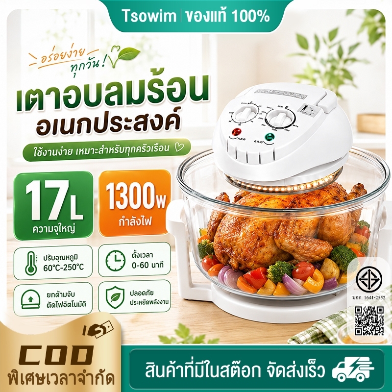 หม้ออบลมร้อน 1300W เตาอบมัลติฟังก์ชั่น 12/17L เครื่อง เตาอบลมเตาอบมัลติฟังก์ชั่น เครื่องอบแห้งเตาอบมัลติฟังก์ชั่น