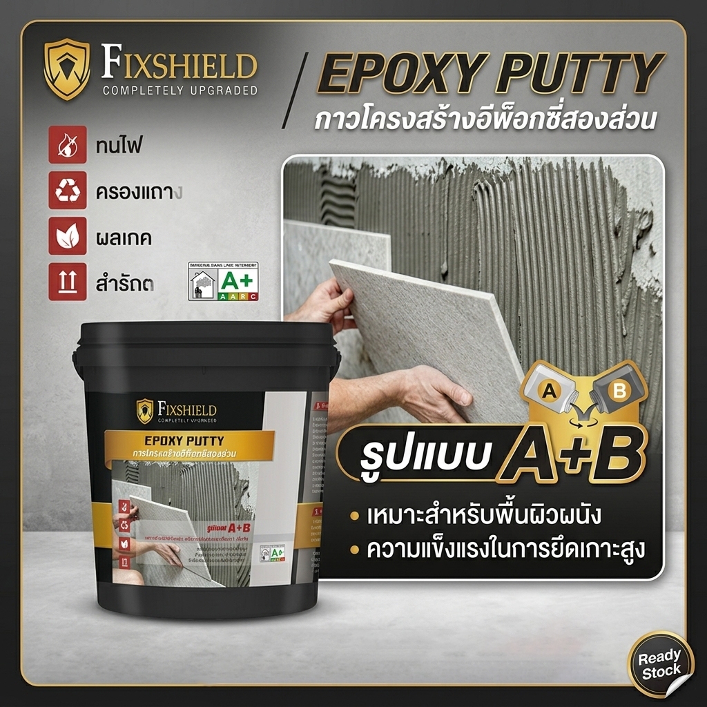 อีพ็อกซี่พัตตี้ ขนาด 1กก. ทนความร้อน กันน้ำ มีการยึดเหนี่ยวสูง อีป๊อกซี่ กาวเชื่อมอุดรอยรั่ว Epoxy P