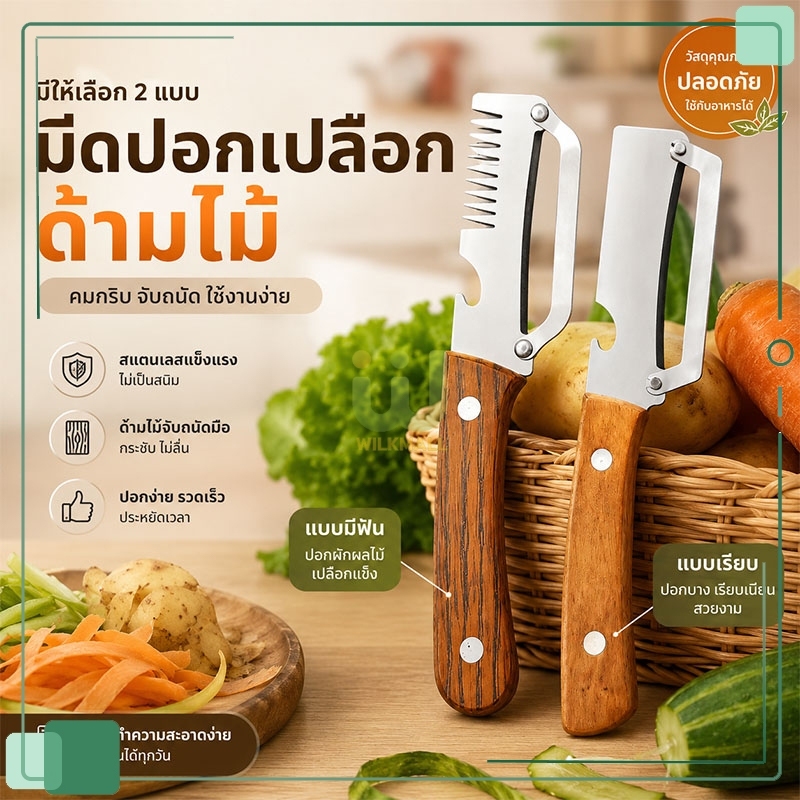 มีดปอกเปลือก 3in1 มีดปอกเปลือกผัก มีดปอกเปลือกผลไม้ มีดสองคม พร้อมที่ขูดเกล็ดปลาและที่เปิดขวด 2 รุ่น