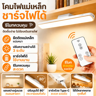 ไฟหน้ากระจก โคมไฟแม่เหล็ก โคมไฟLED ป้องกันตา โคมไฟตั้งโต๊ะชาร์จไฟได้ ไฟกลางคืน สำหรับตู้เสื้อผ้า โต๊ะทำงาน table lamp