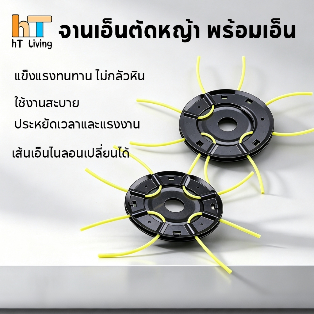 ชุดจานเอ็นตัดหญ้า พร้อมเอ็น 4 เส้น เหล็กหนาอย่างดี จานตัดหญ้า จานดำ เอ็นตัดหญ้า เอ็น ตัดหญ้า เครื่องตัดหญ้า แข็งแรง หนาท